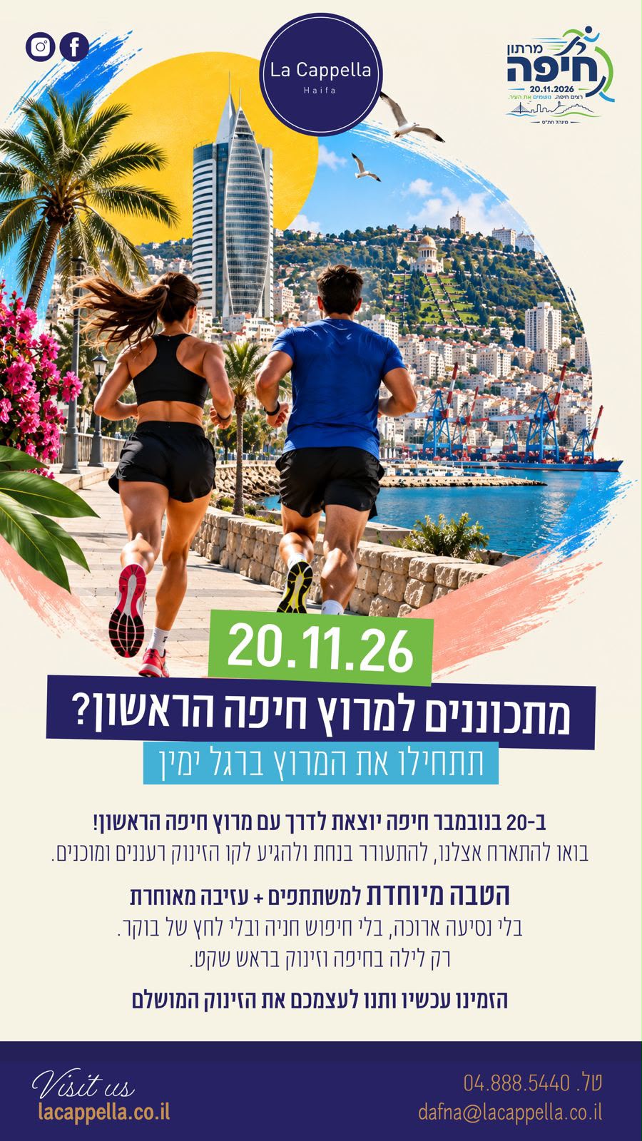 מרוץ חיפה הראשון