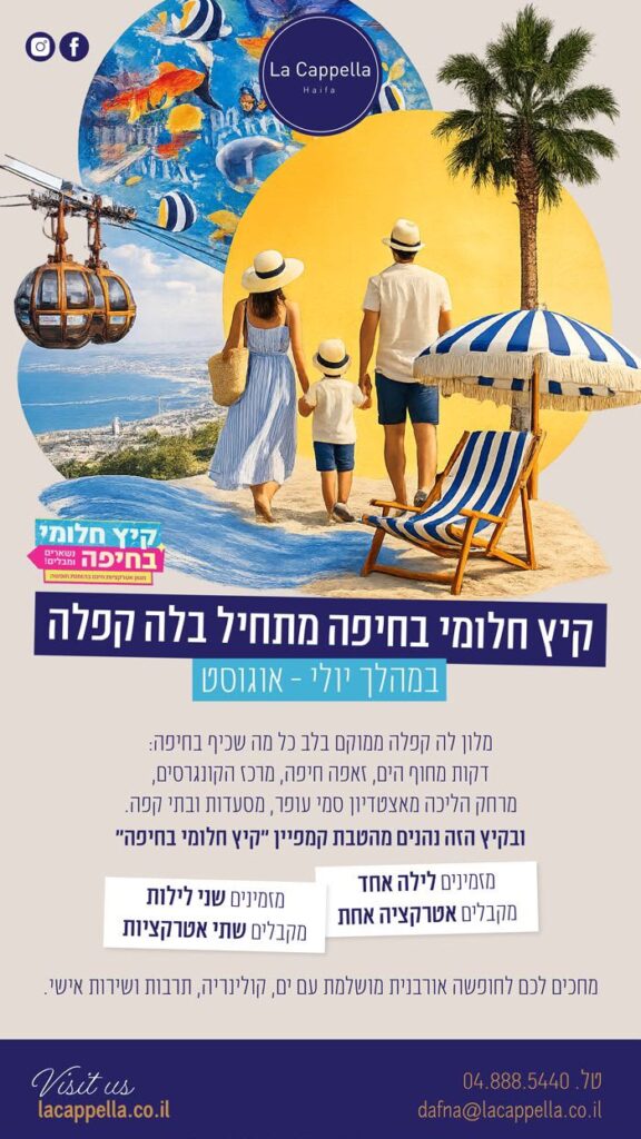 קיץ חלומי בחיפה לה קפלה