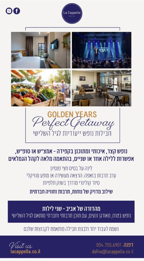 לה קפלה אביב